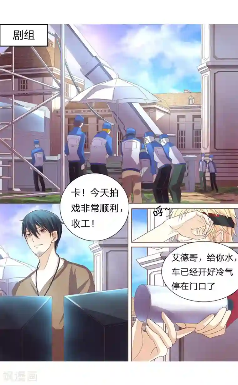 国民总裁爱上我第50话 大明星看好我