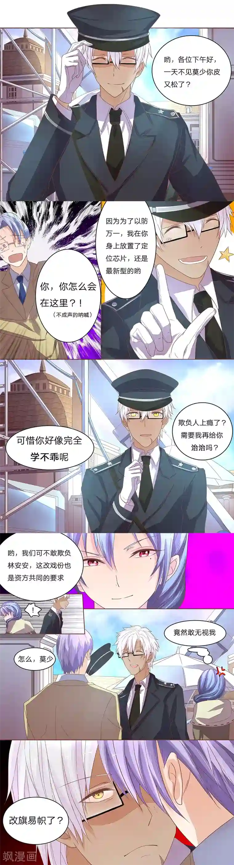 国民总裁爱上我第52话 救场侠