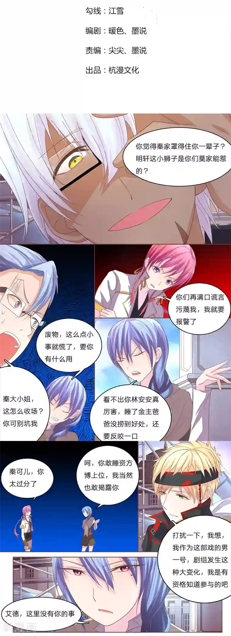 国民总裁爱上我第53话 我们都挺安安