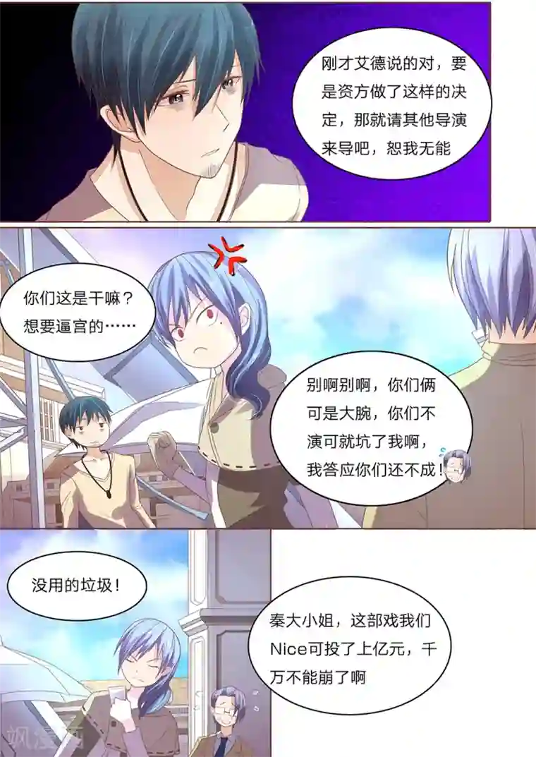 国民总裁爱上我第53话 我们都挺安安