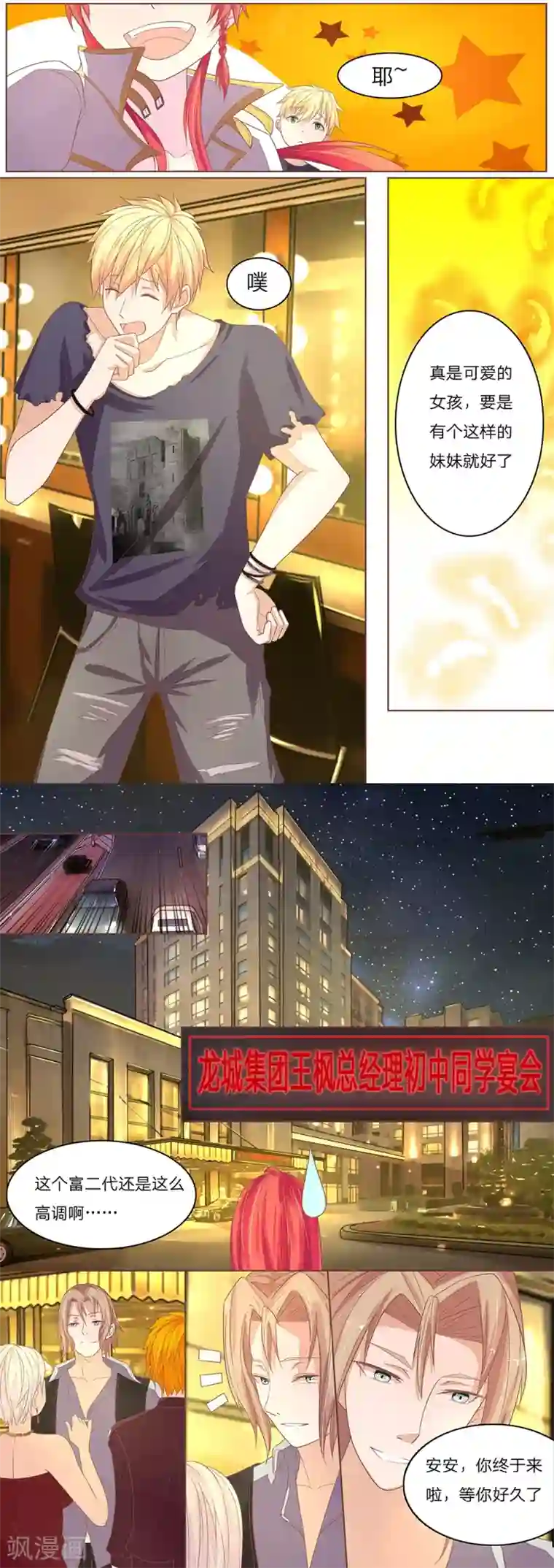 国民总裁爱上我第54话 555…明哥哥是我的