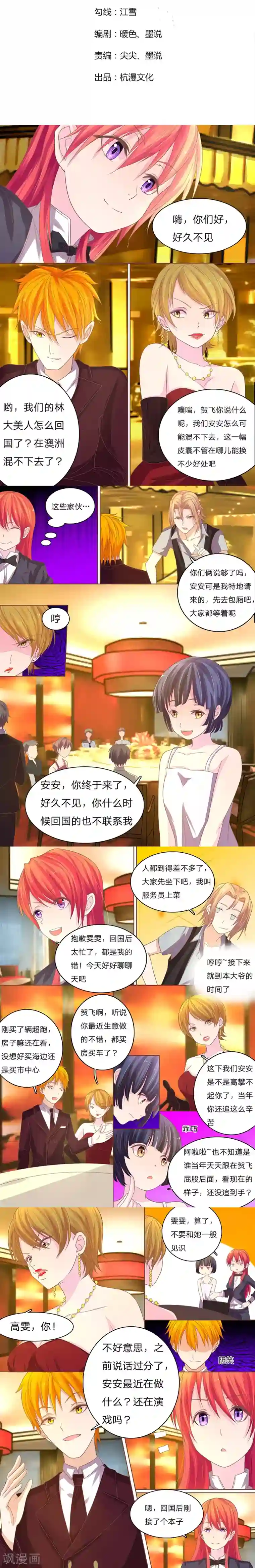 国民总裁爱上我第55话 同学聚会啦