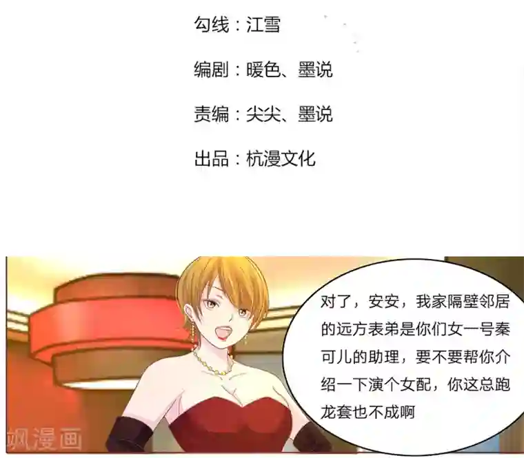 国民总裁爱上我第56话 安安的魅力不减当年