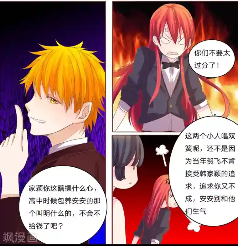 国民总裁爱上我第56话 安安的魅力不减当年