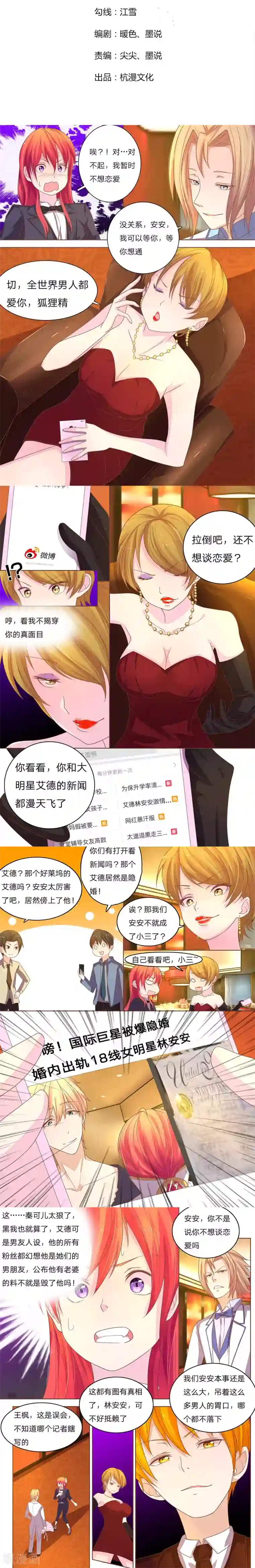 国民总裁爱上我第57话 绯闻踢爆