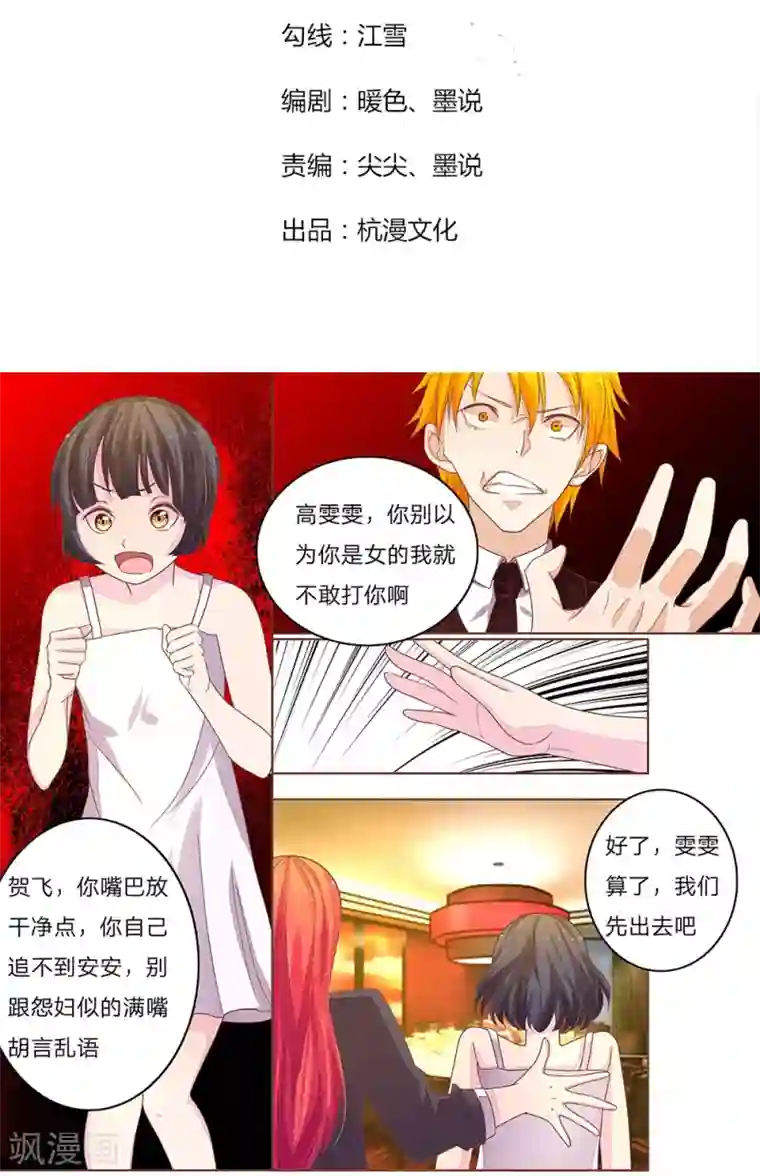 国民总裁爱上我第58话 遭遇脑残粉