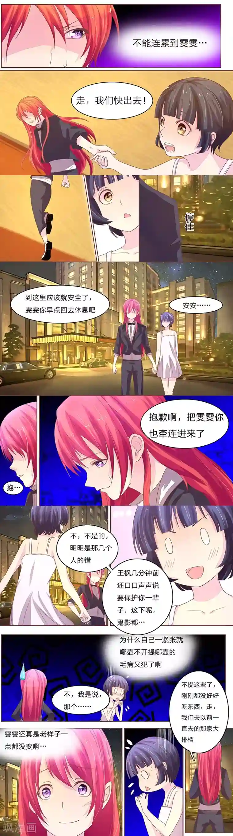 国民总裁爱上我第59话 这次真的火了