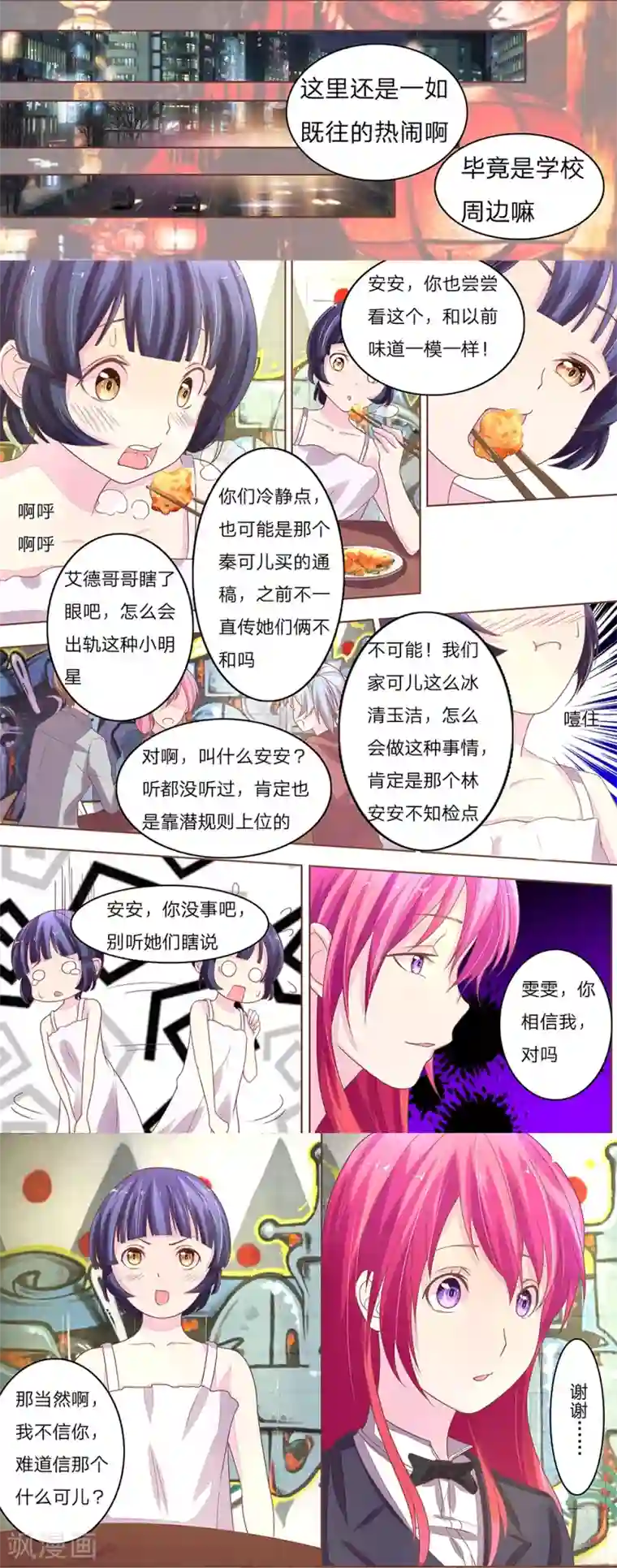 国民总裁爱上我第60话 官方封杀令