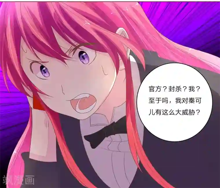 国民总裁爱上我第60话 官方封杀令