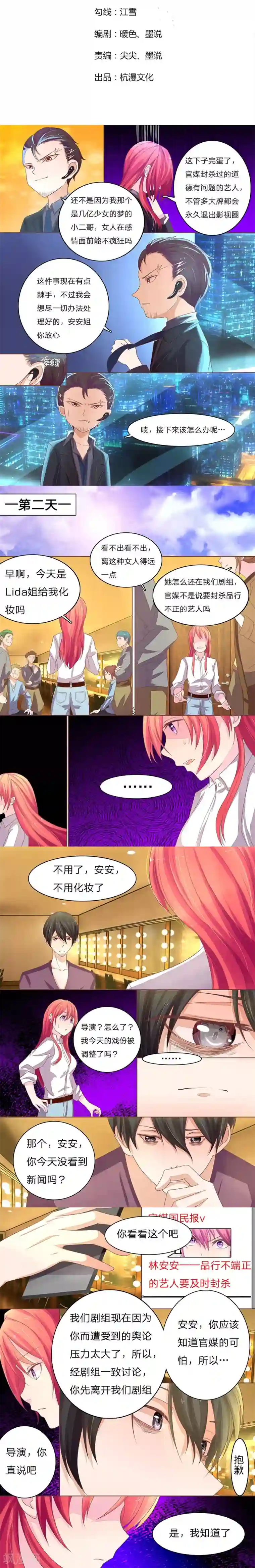 国民总裁爱上我第61话 要完！明轩也救不了我