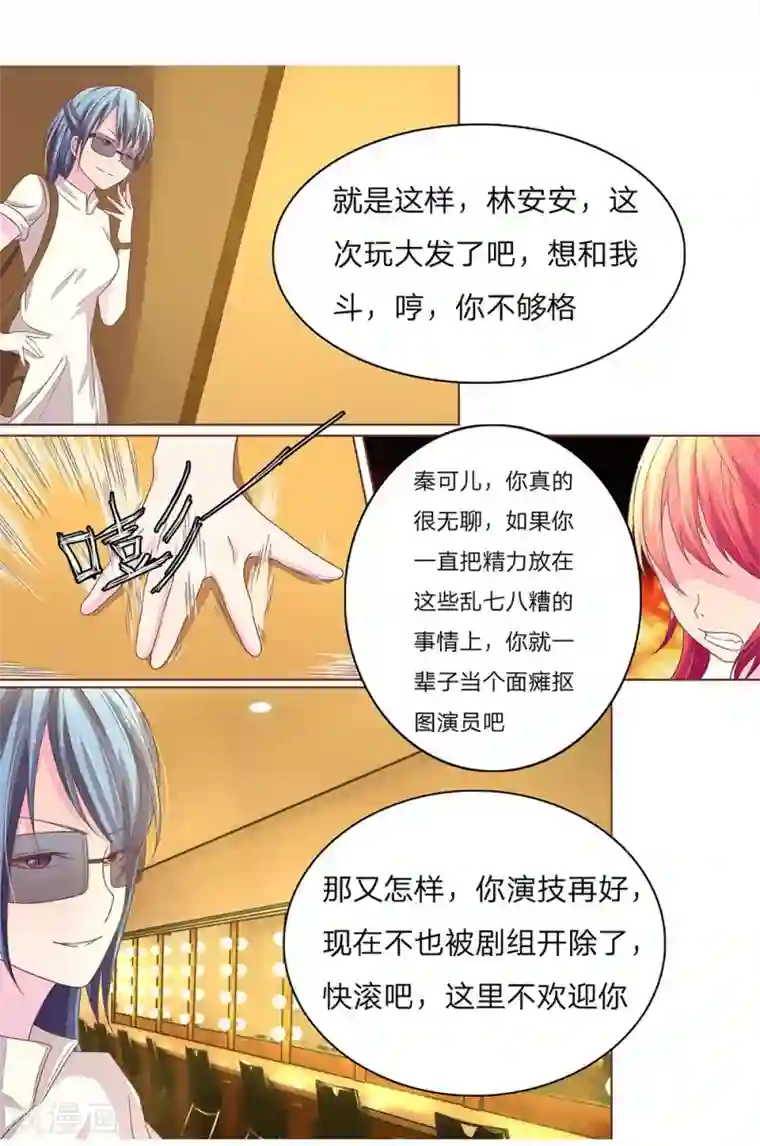 国民总裁爱上我第62话 秦可儿要赢了？