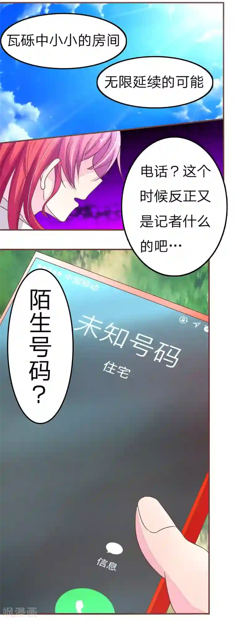 国民总裁爱上我第62话 秦可儿要赢了？