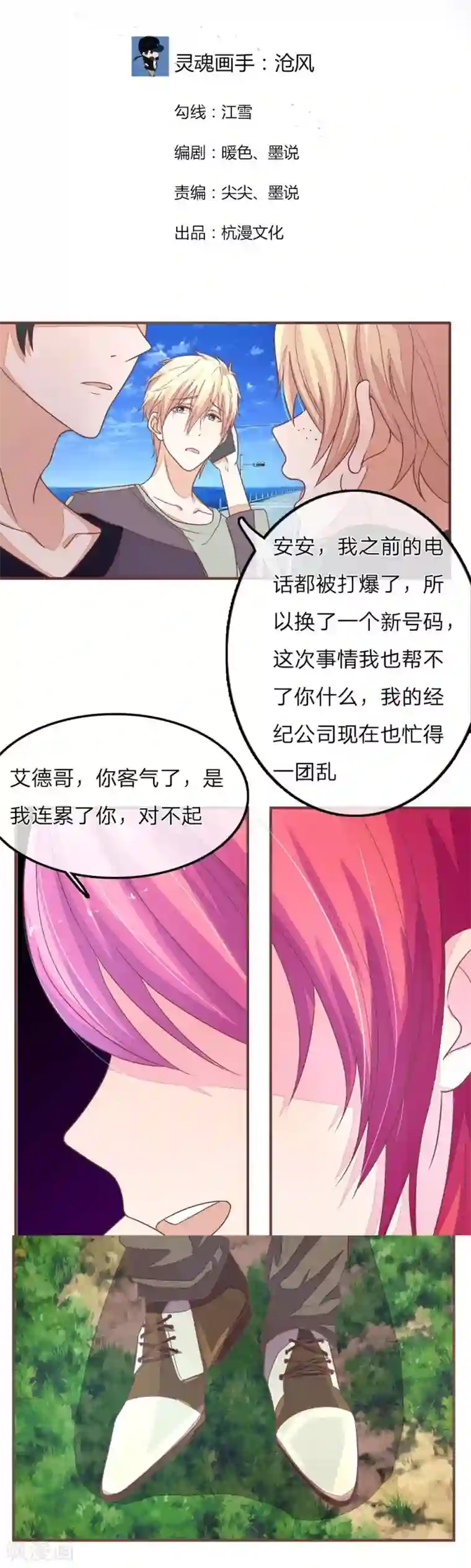 国民总裁爱上我第63话 明大哥你怎么来了