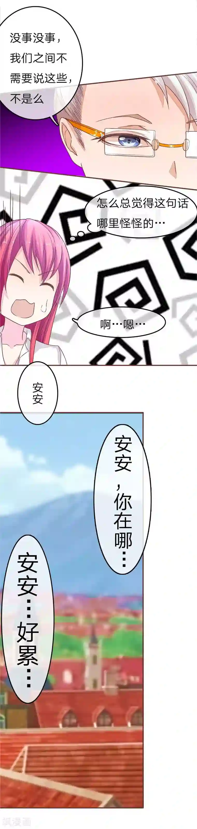 国民总裁爱上我第63话 明大哥你怎么来了