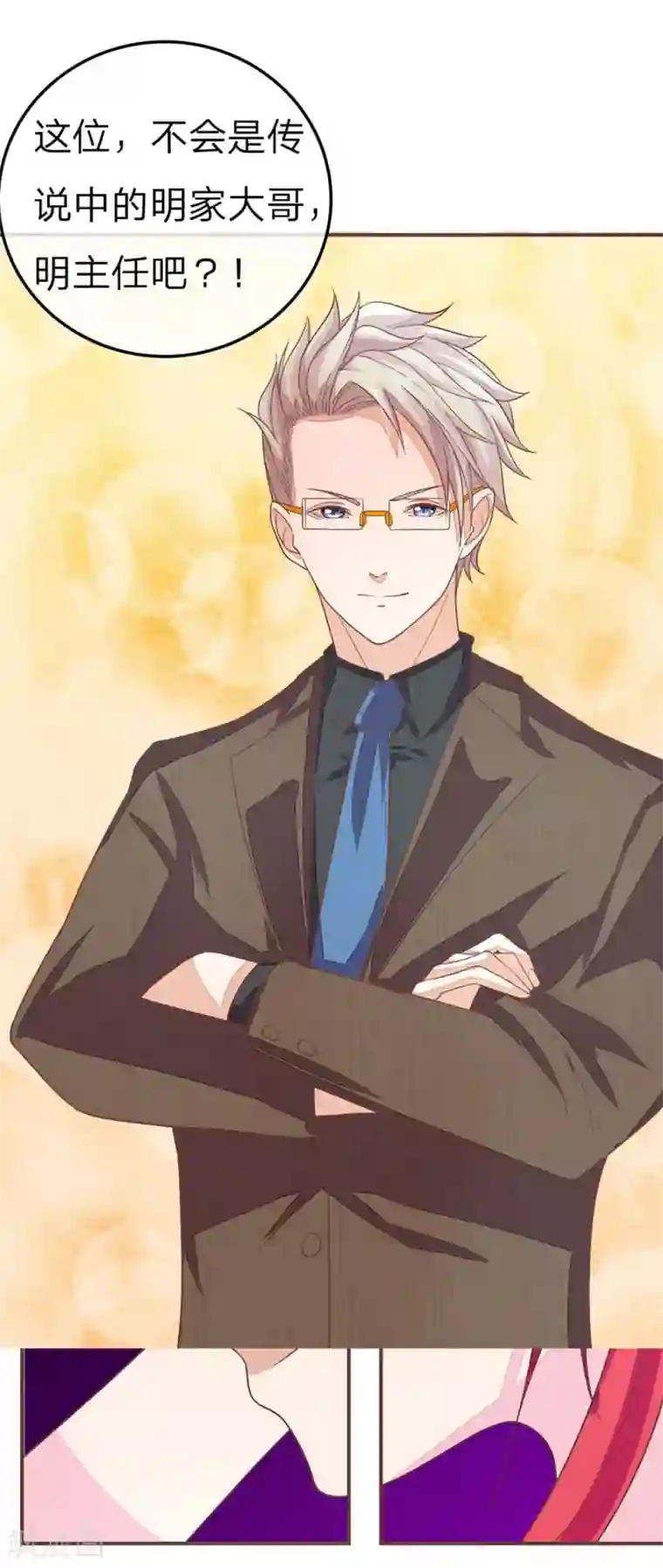 国民总裁爱上我第63话 明大哥你怎么来了