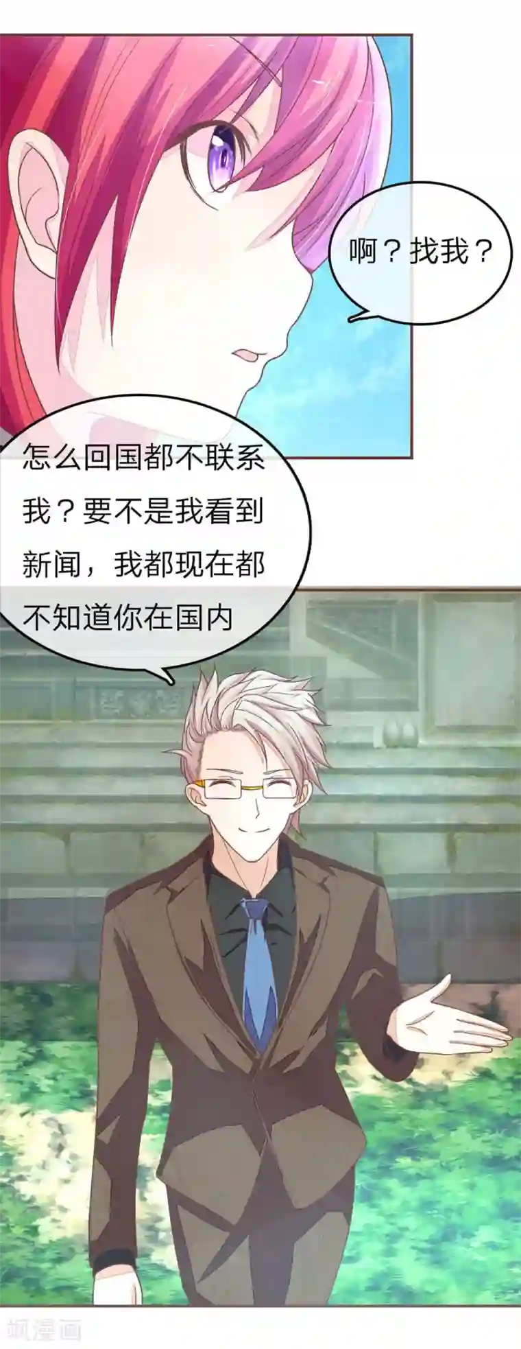 国民总裁爱上我第63话 明大哥你怎么来了