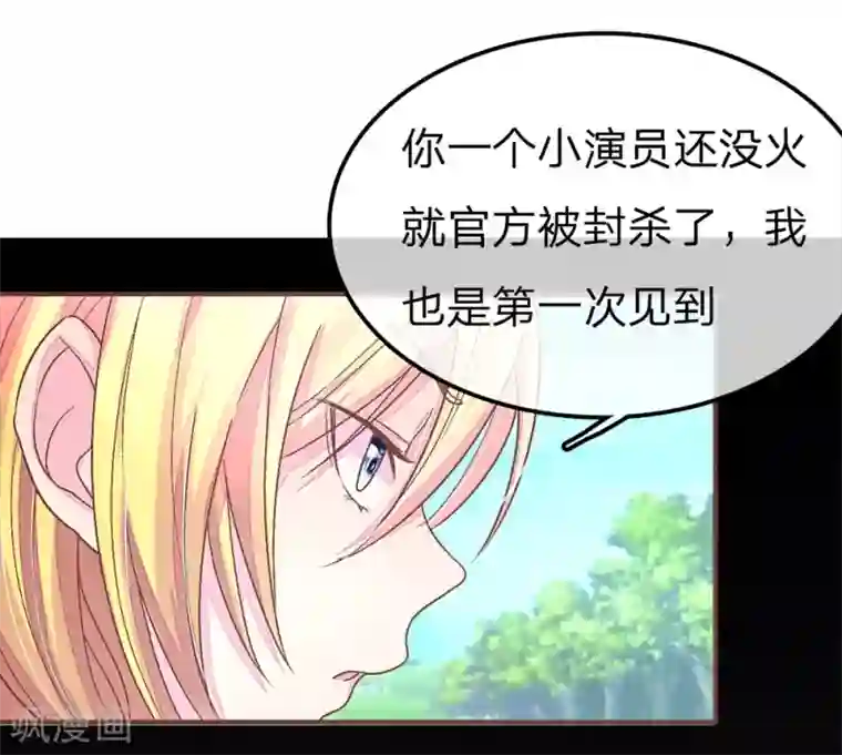国民总裁爱上我第64话 林安安真的被封杀了！