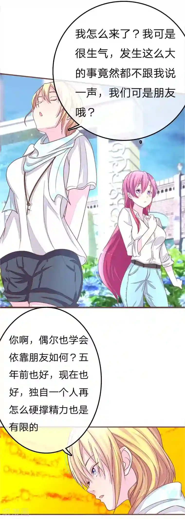 国民总裁爱上我第64话 林安安真的被封杀了！