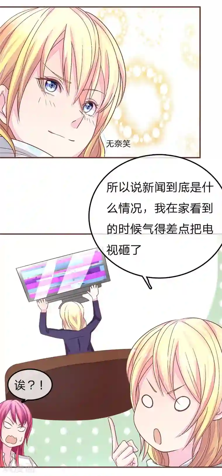 国民总裁爱上我第64话 林安安真的被封杀了！
