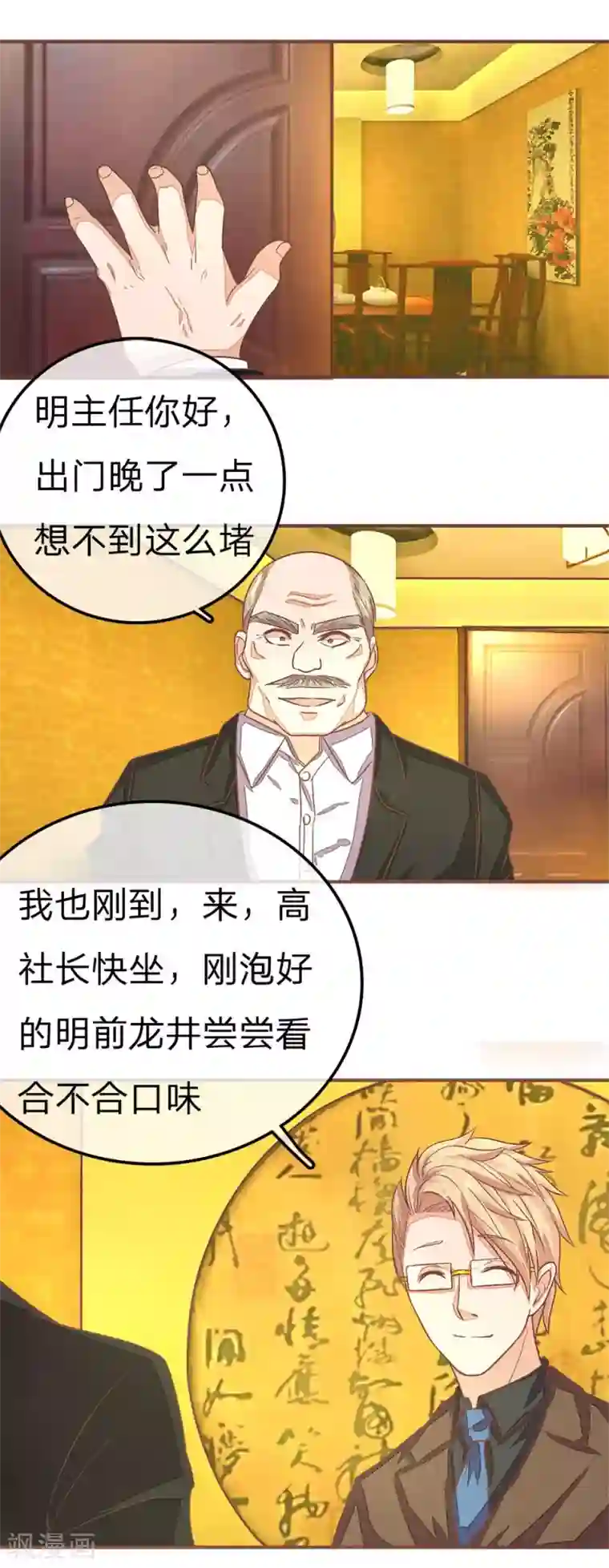 国民总裁爱上我第65话 大哥要发力了