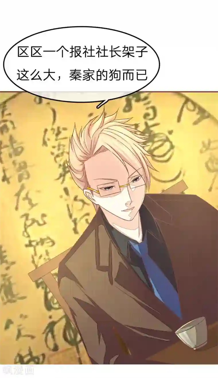 国民总裁爱上我第65话 大哥要发力了