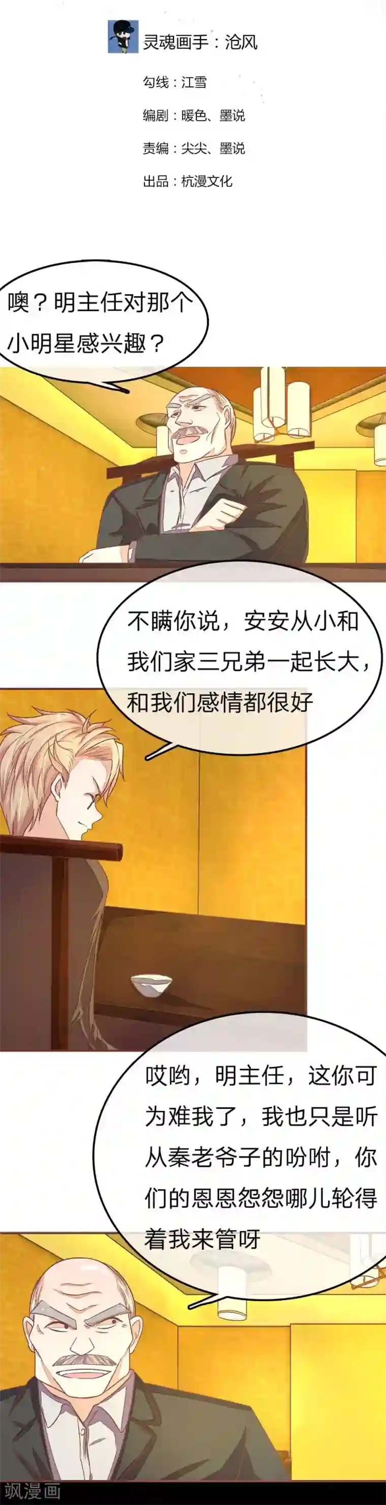 国民总裁爱上我第66话 明大哥出手轻松搞定