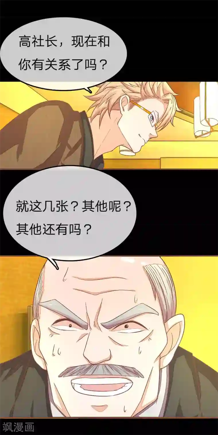 国民总裁爱上我第66话 明大哥出手轻松搞定