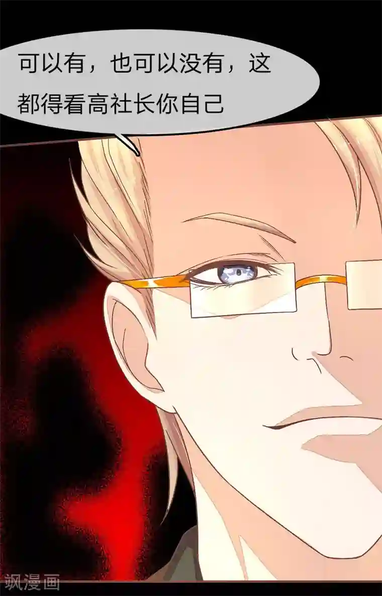 国民总裁爱上我第66话 明大哥出手轻松搞定