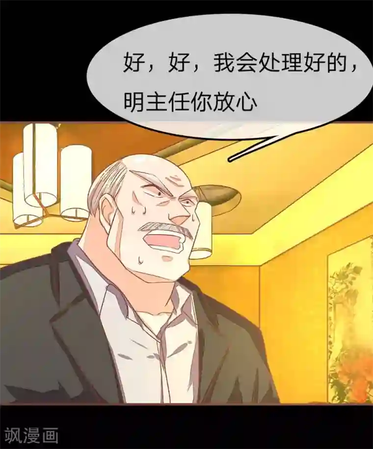 国民总裁爱上我第66话 明大哥出手轻松搞定