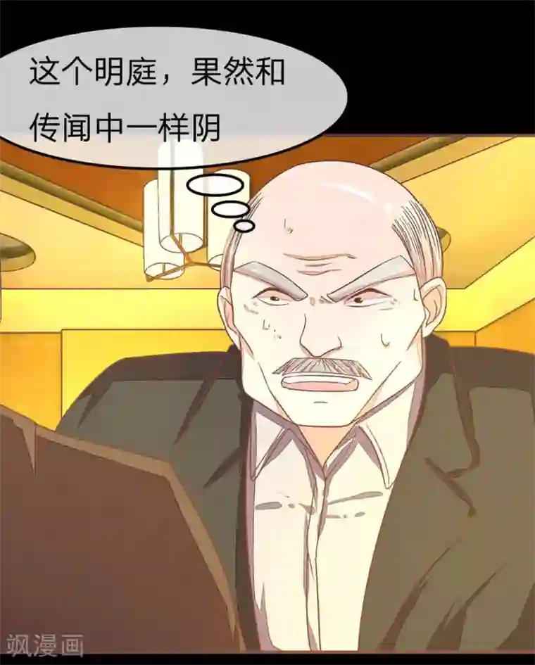 国民总裁爱上我第66话 明大哥出手轻松搞定