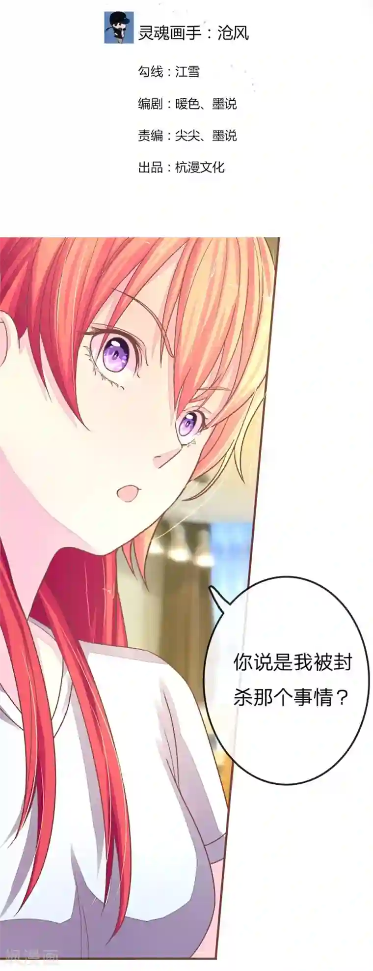 国民总裁爱上我第68话 气氛怎么突然暧昧了起来