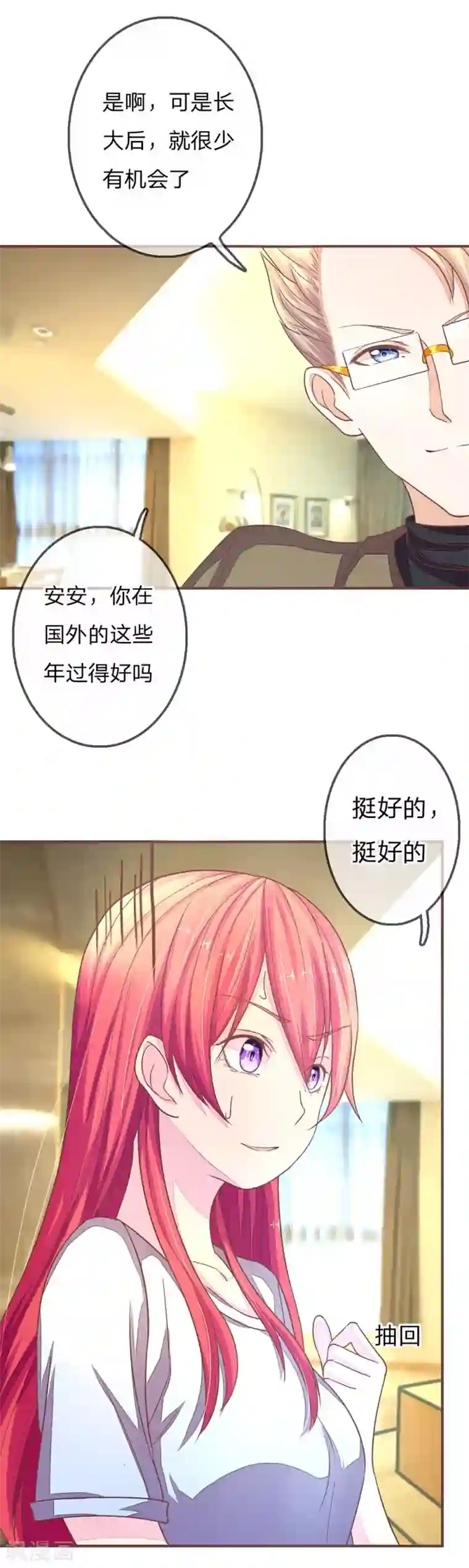 国民总裁爱上我第68话 气氛怎么突然暧昧了起来