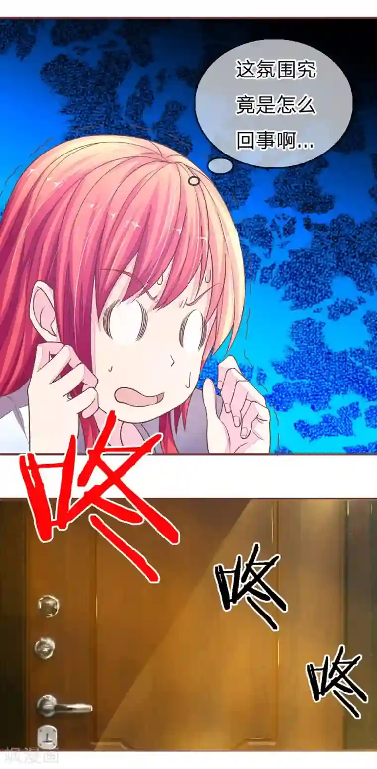 国民总裁爱上我第68话 气氛怎么突然暧昧了起来