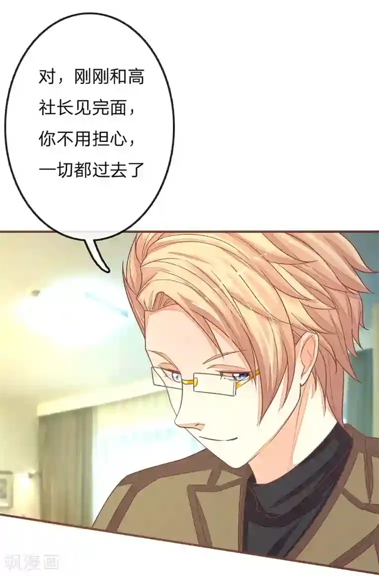 国民总裁爱上我第68话 气氛怎么突然暧昧了起来