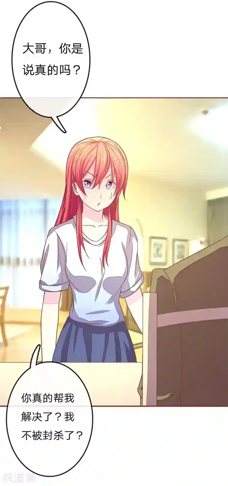 国民总裁爱上我第68话 气氛怎么突然暧昧了起来