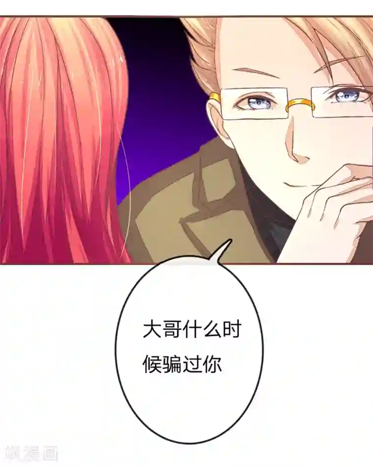 国民总裁爱上我第68话 气氛怎么突然暧昧了起来