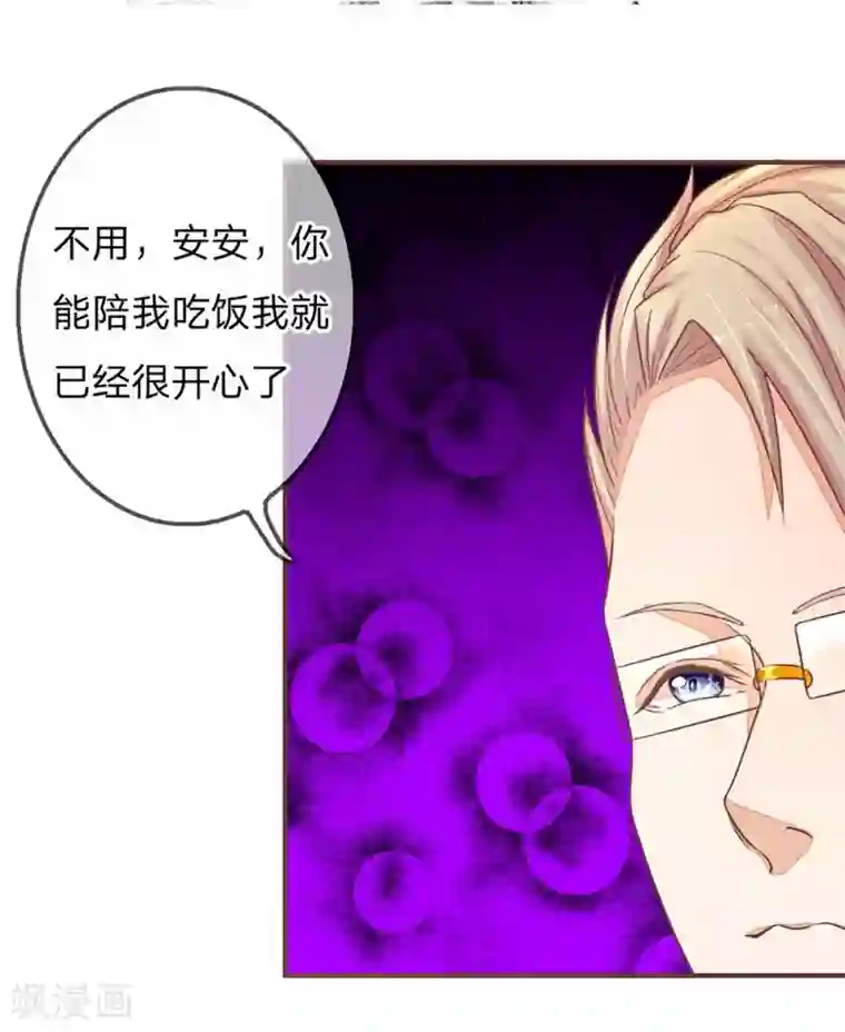 国民总裁爱上我第68话 气氛怎么突然暧昧了起来