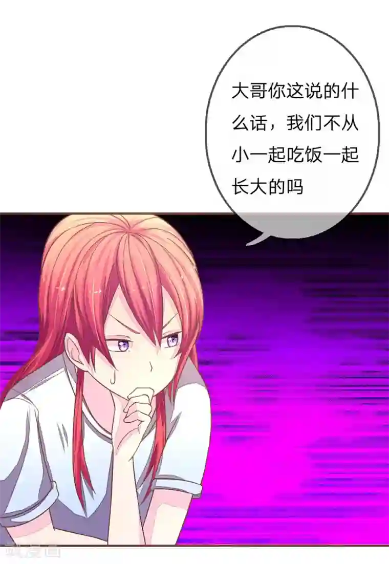 国民总裁爱上我第68话 气氛怎么突然暧昧了起来