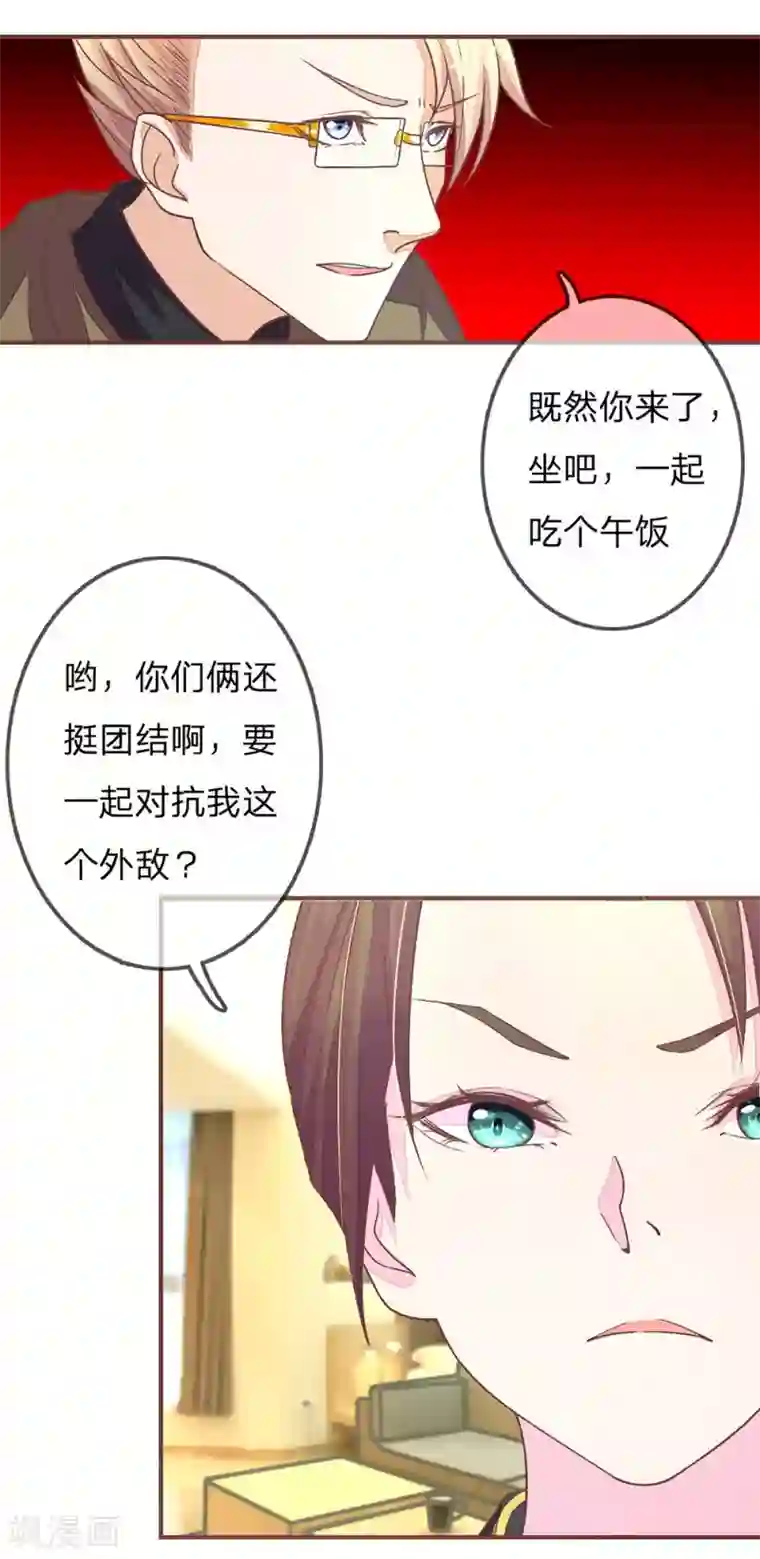 国民总裁爱上我第69话 夏清秋来踢馆