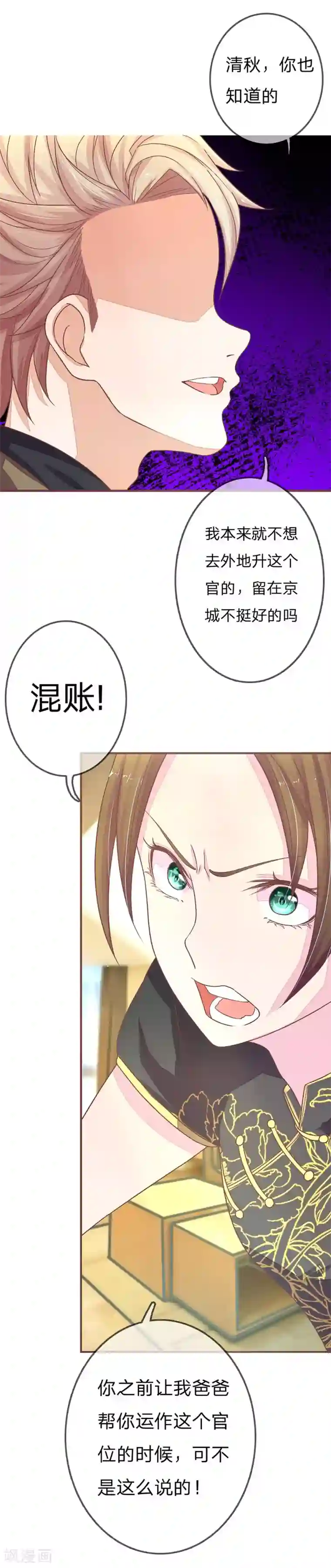 国民总裁爱上我第69话 夏清秋来踢馆