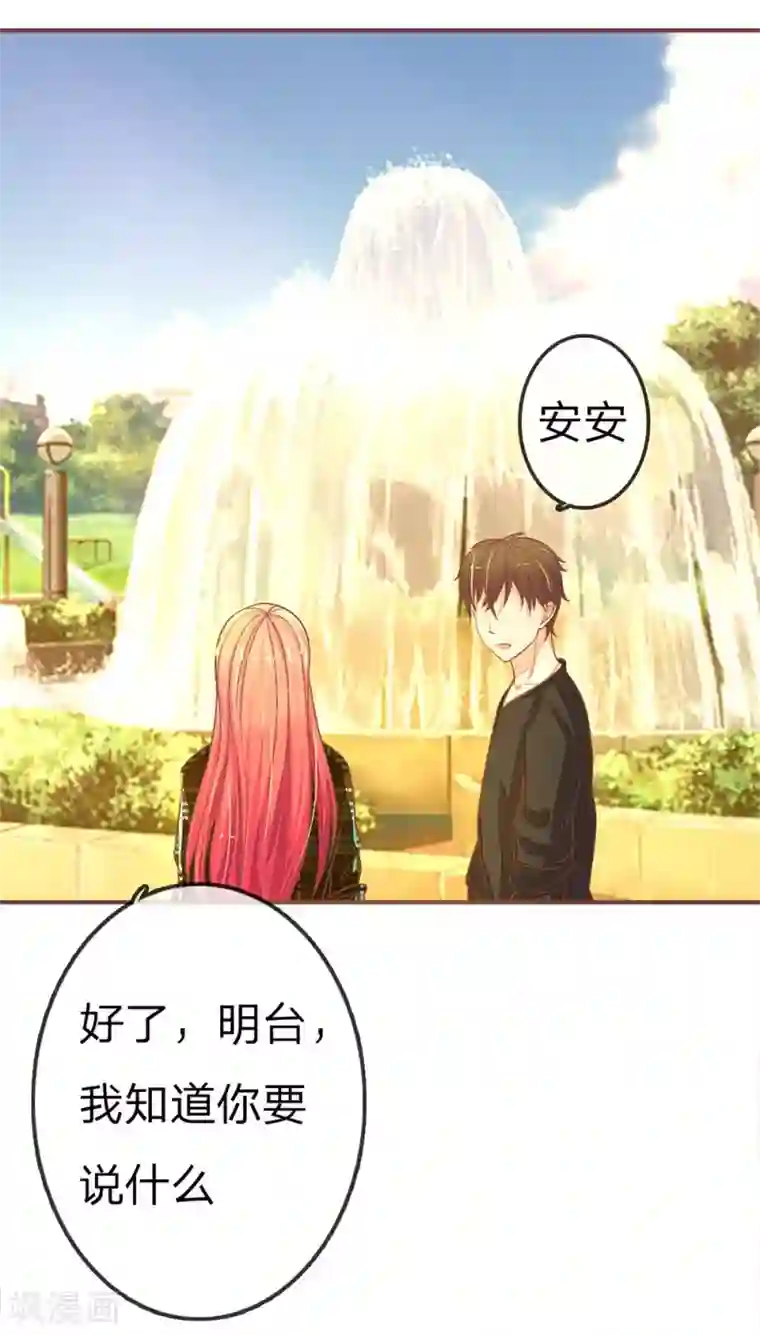 国民总裁爱上我第76话 让我来保护你们