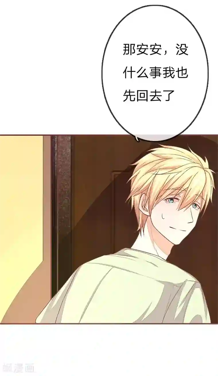 国民总裁爱上我第76话 让我来保护你们