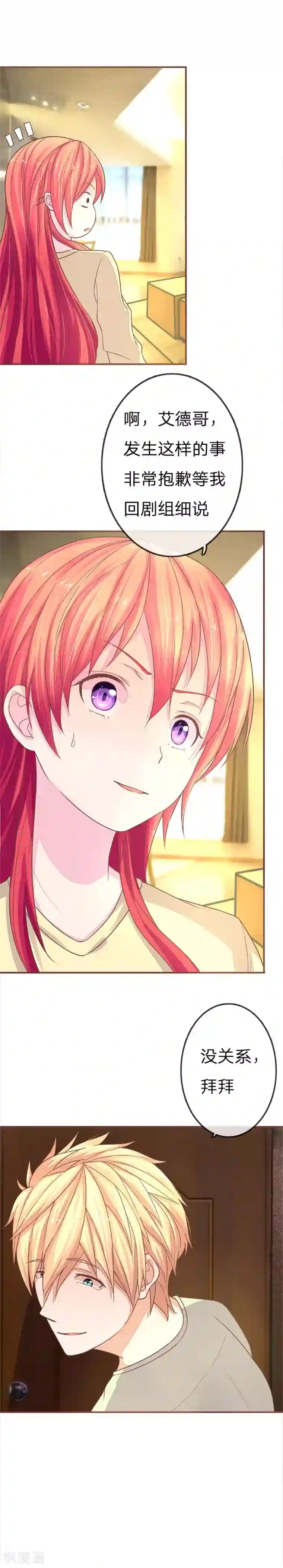 国民总裁爱上我第76话 让我来保护你们