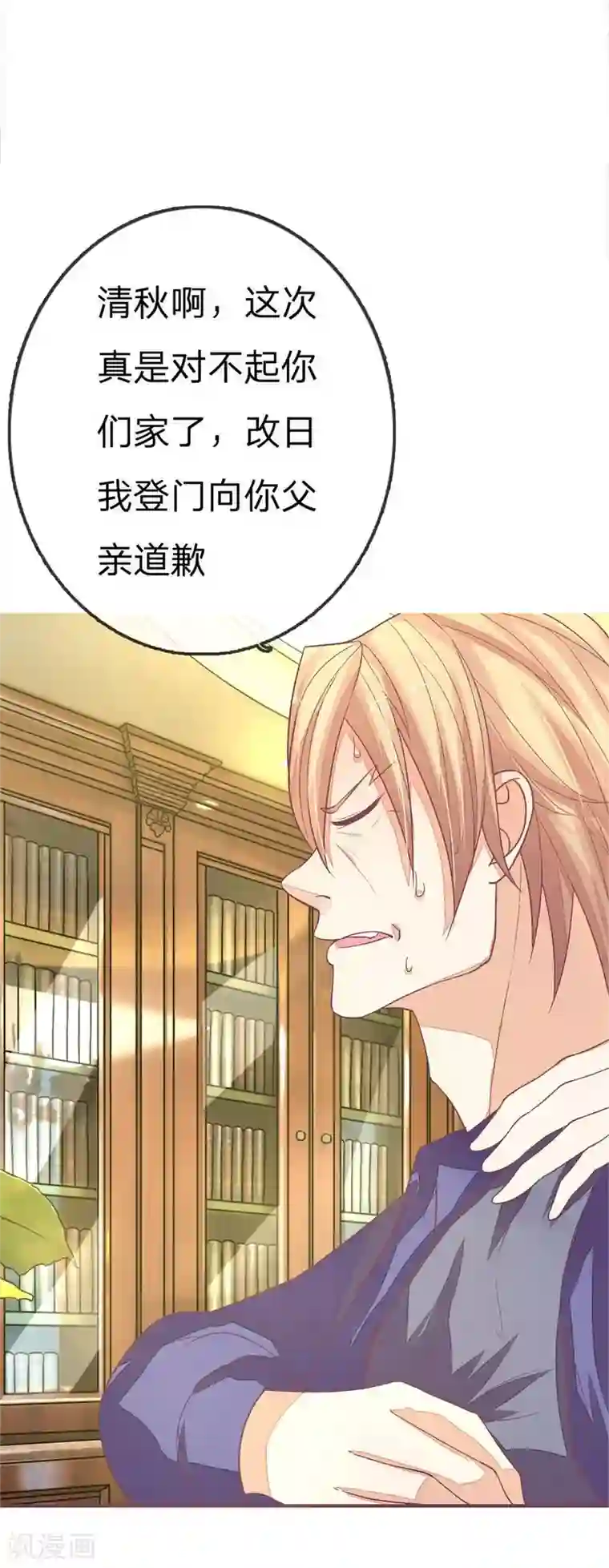 国民总裁爱上我第78话 明庭你胡闹