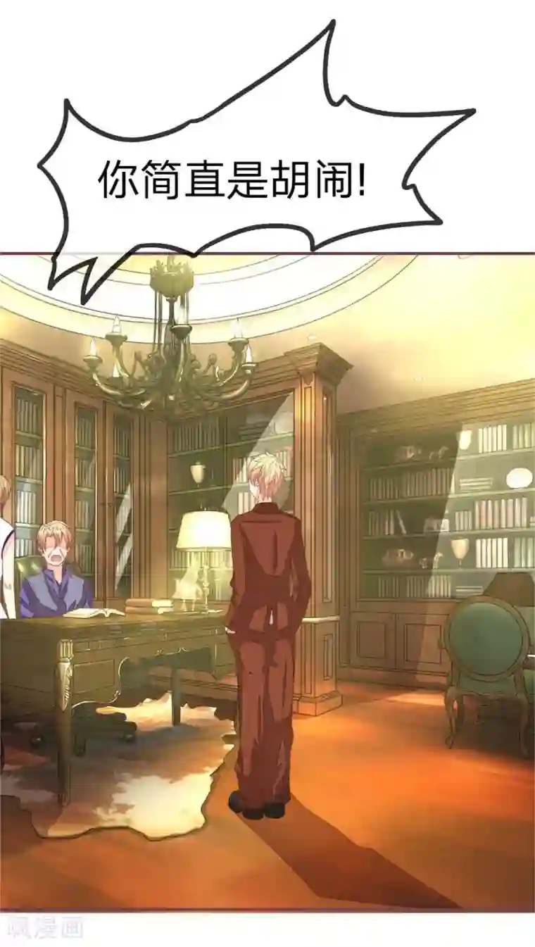 国民总裁爱上我第78话 明庭你胡闹