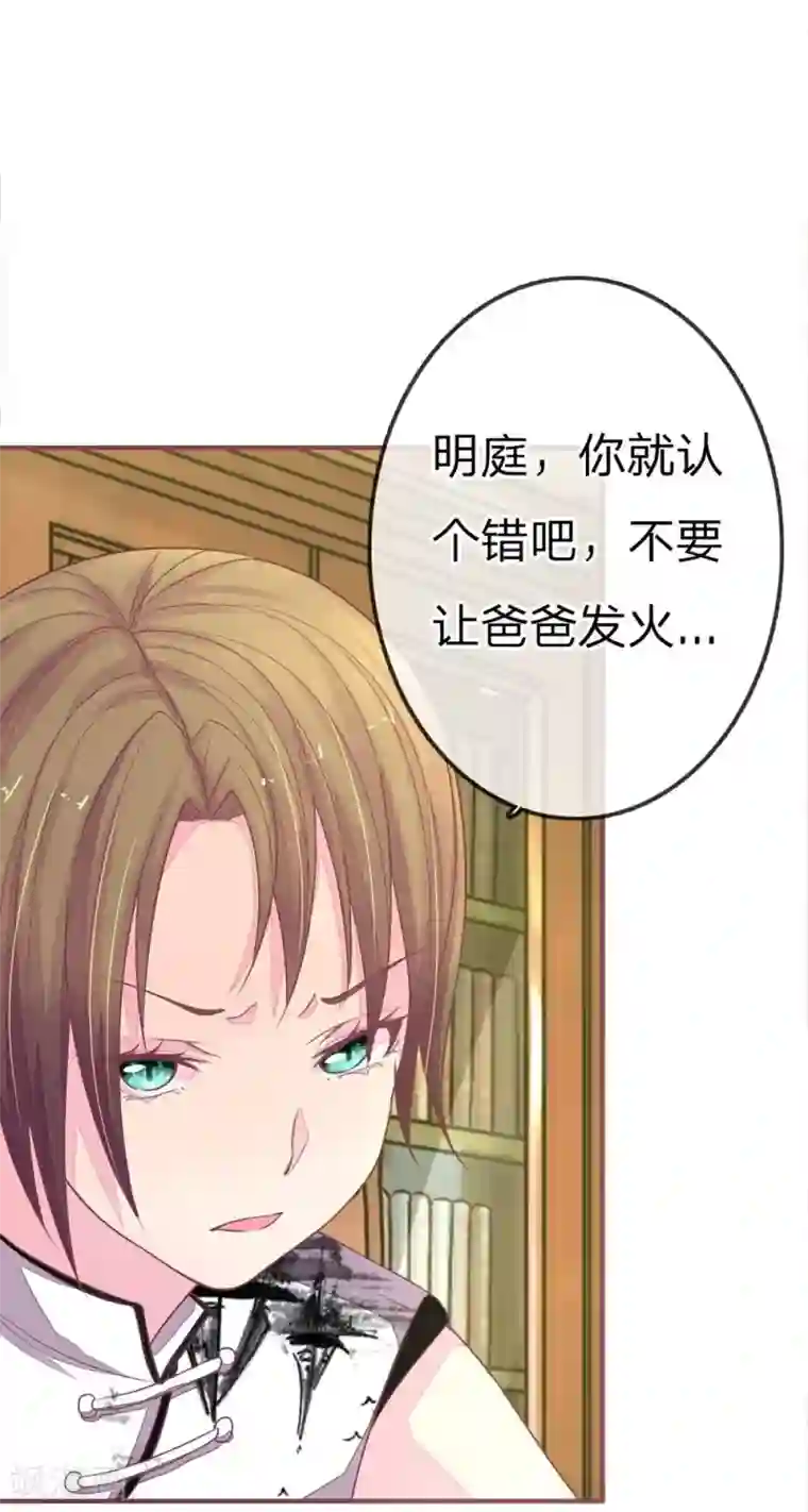 国民总裁爱上我第78话 明庭你胡闹