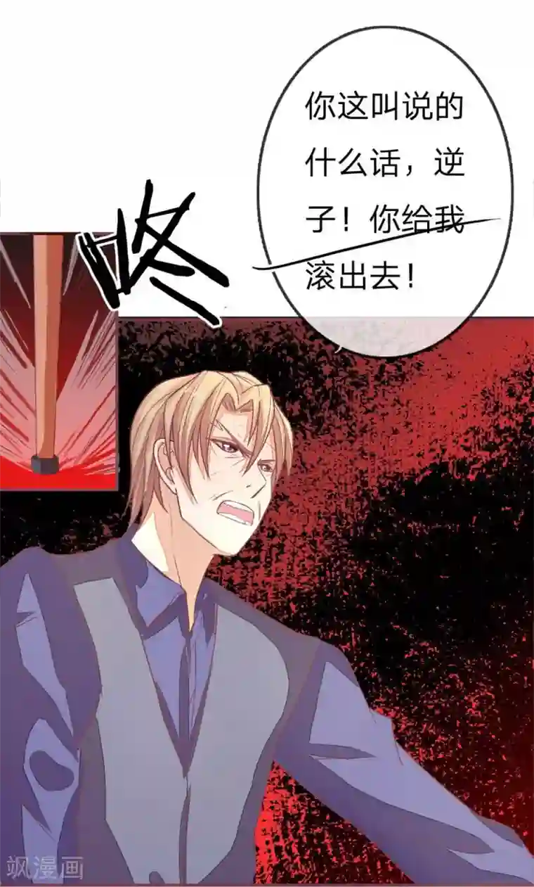 国民总裁爱上我第78话 明庭你胡闹