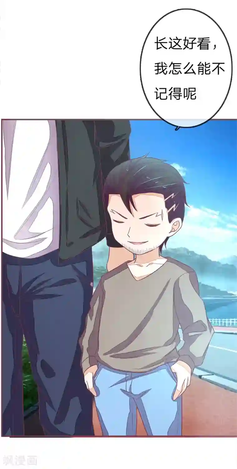 国民总裁爱上我第79话 诶您还记得我