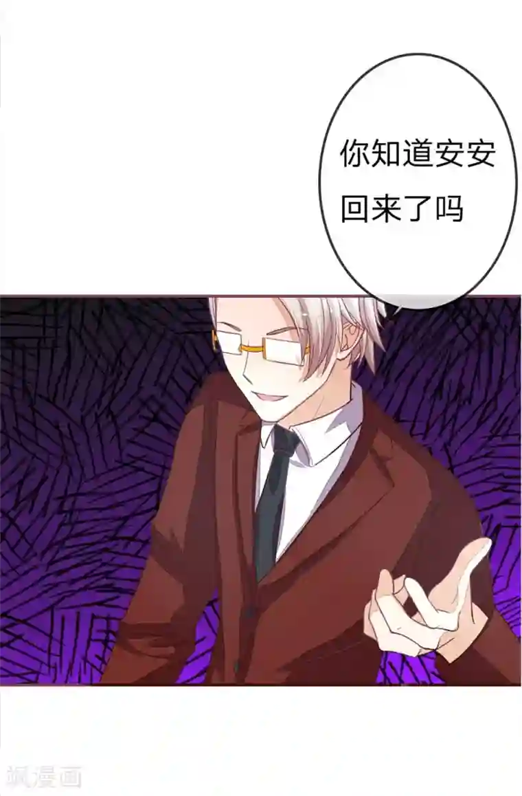 国民总裁爱上我第80话 我女朋友不烦你操心