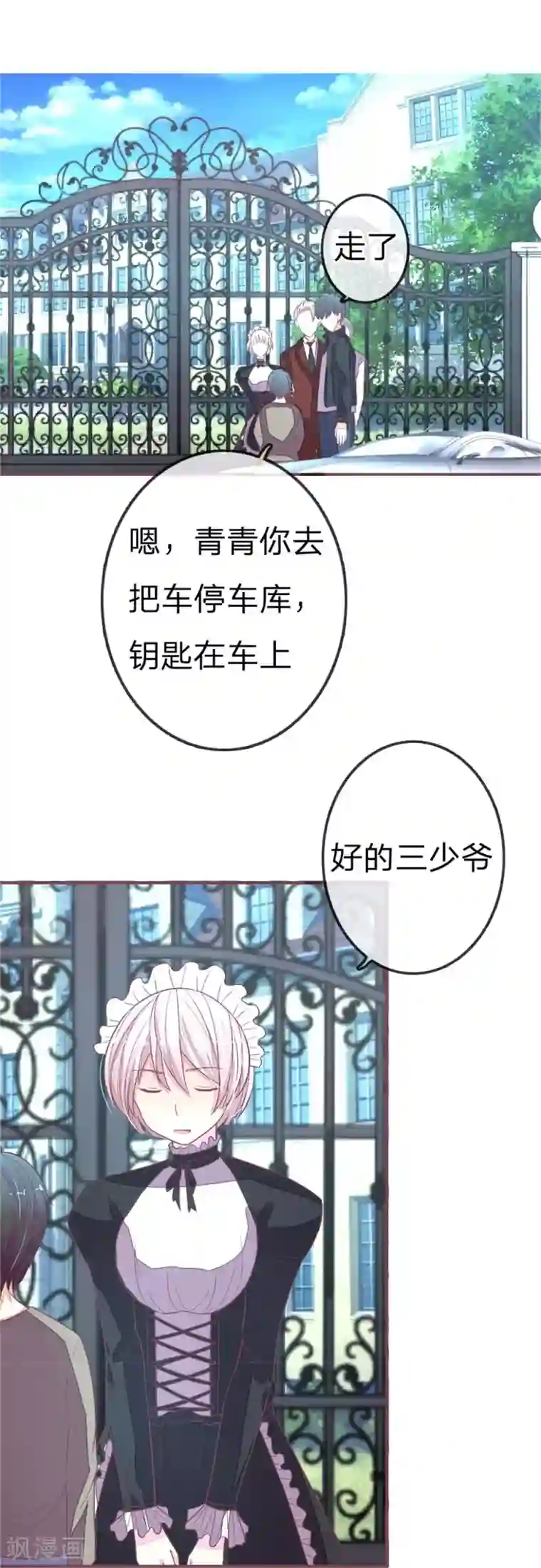 国民总裁爱上我第80话 我女朋友不烦你操心